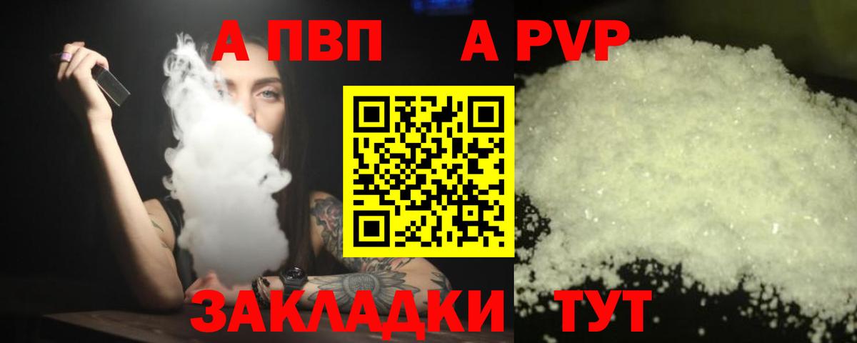 Alpha PVP мука Тимашёвск