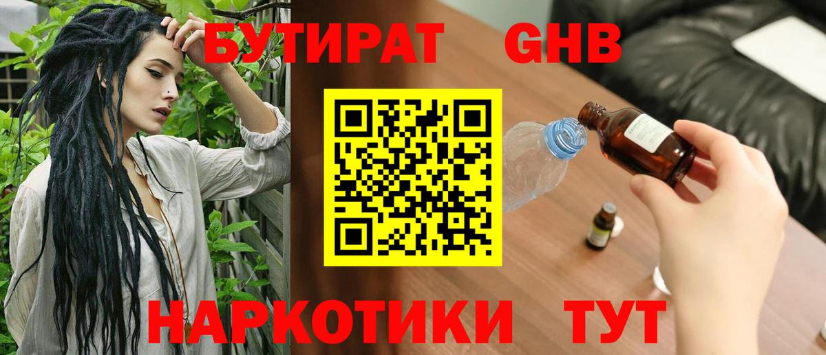 БУТИРАТ буратино Тимашёвск