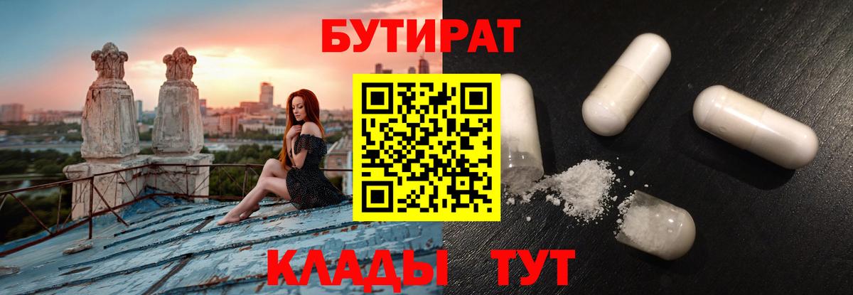 Тимашёвск  Бутират бутик  Вход с VPN 