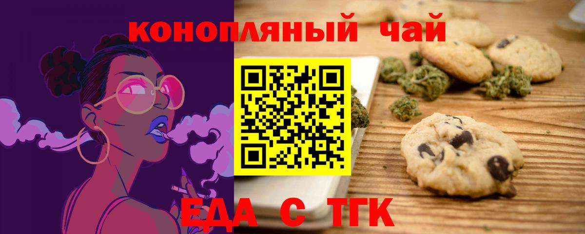 Тимашёвск  Еда ТГК конопля  Вход с VPN 