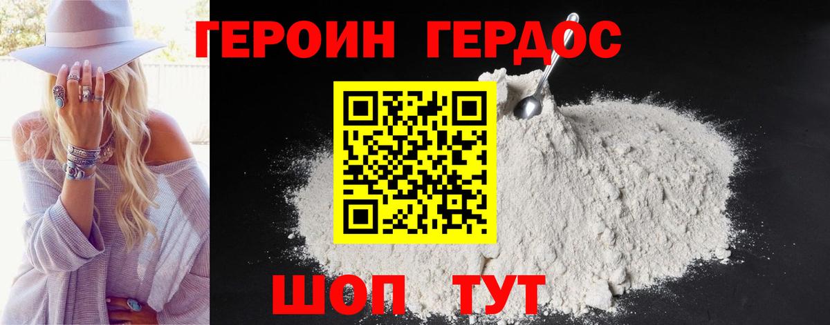Героин герыч  Вход с VPN  Тимашёвск 