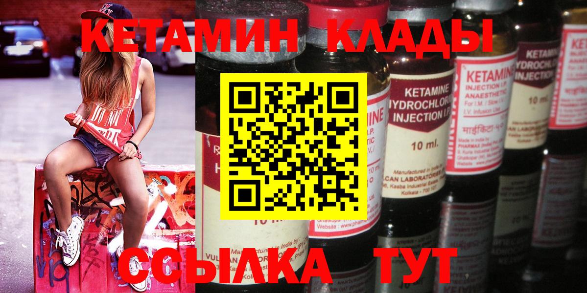 Тимашёвск  КЕТАМИН VHQ  Вход с VPN 