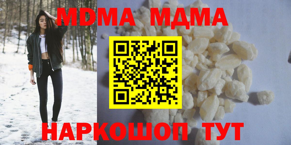 МДМА crystal Тимашёвск