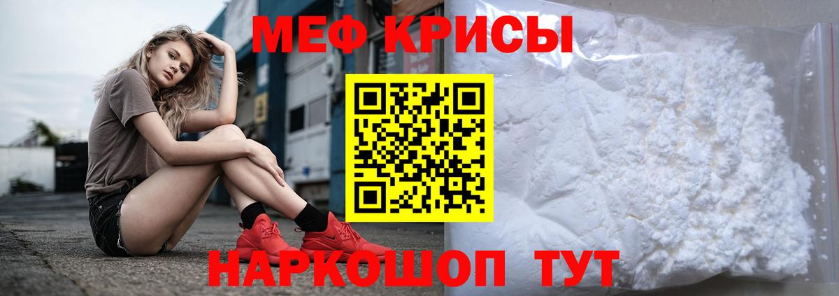 Меф мяу мяу Тимашёвск