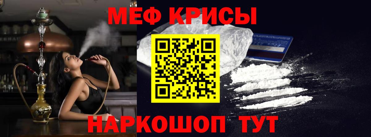 МЯУ-МЯУ  МЕФ mephedrone  Мефедрон  Мефедрон мяу мяу  Вход с VPN  наркошоп  Тимашёвск 