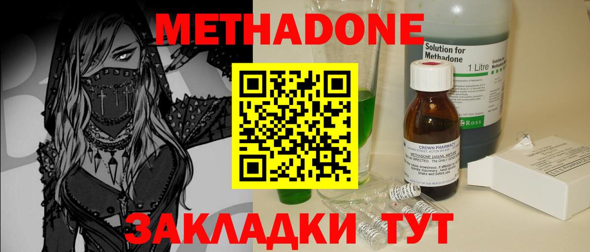 Метадон methadone  МЕТАДОН methadone  Тимашёвск  omg   Вход с VPN 